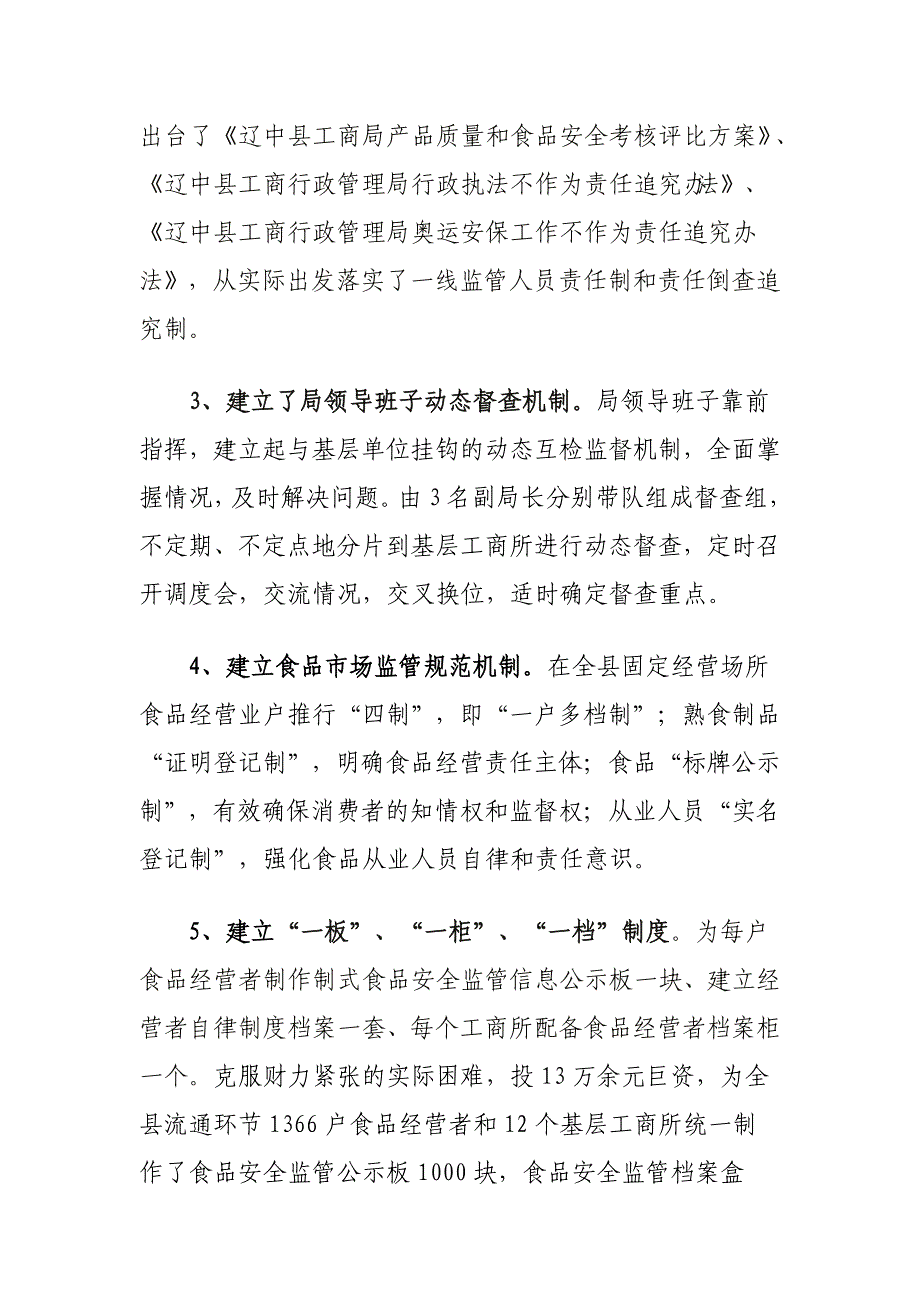 流通环节食品安全监管工作汇报_第3页