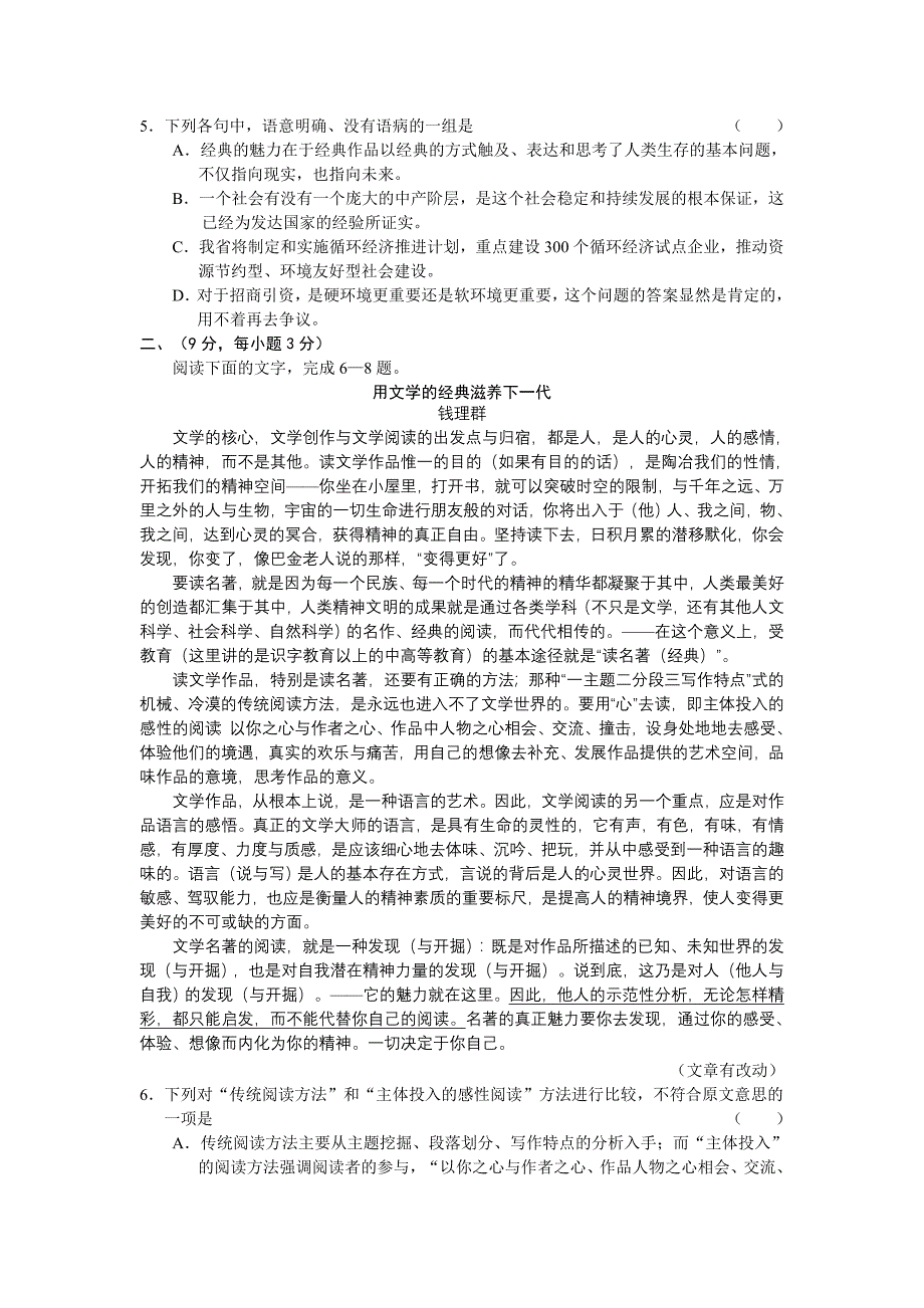 山东省济宁市高一年级第一学期期末考试.doc_第2页