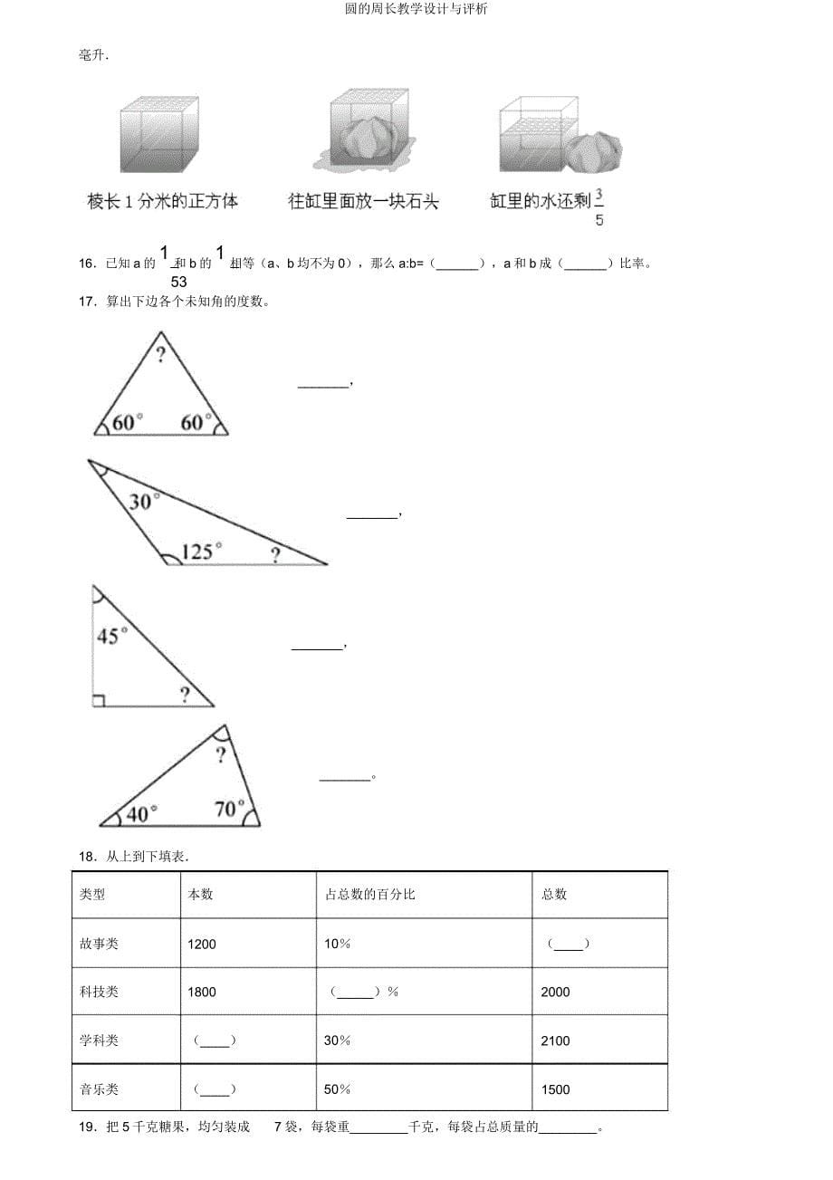 圆的周长教学设计与评析.doc_第5页