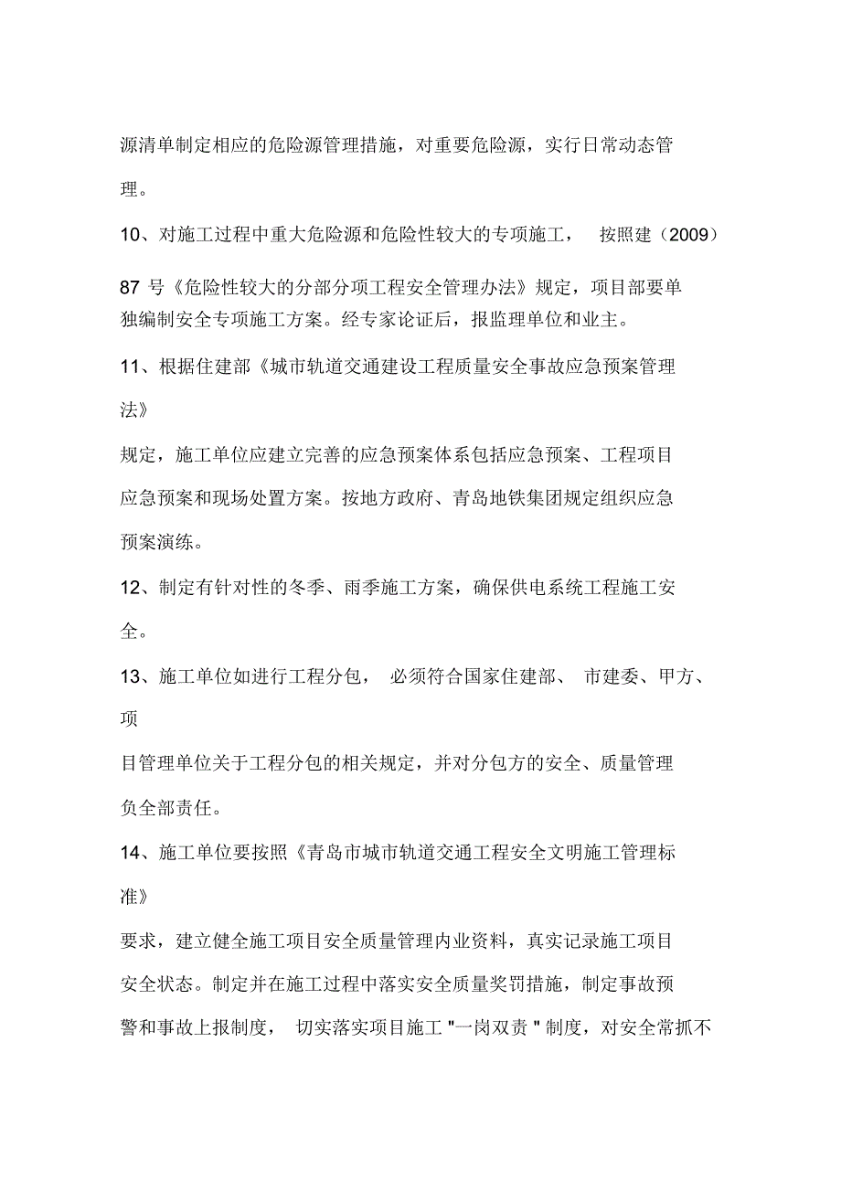 供电系统监理项目部安全技术交底_第4页