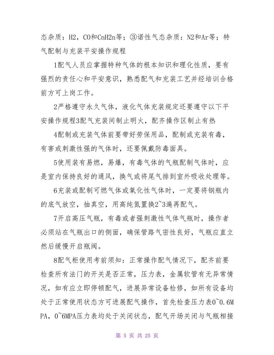 总结实习报告模板汇总六篇.doc_第5页