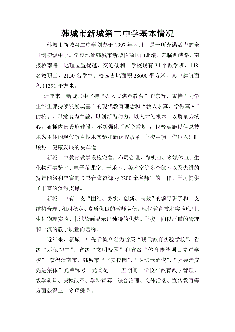 中学应急预案汇编_第1页