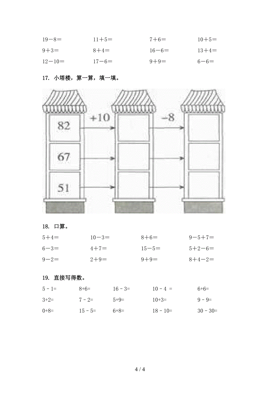 一年级苏教版数学下册计算题考前专项练习_第4页