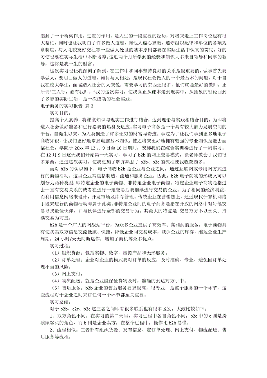 【必备】电子商务的实习报告3篇_第3页