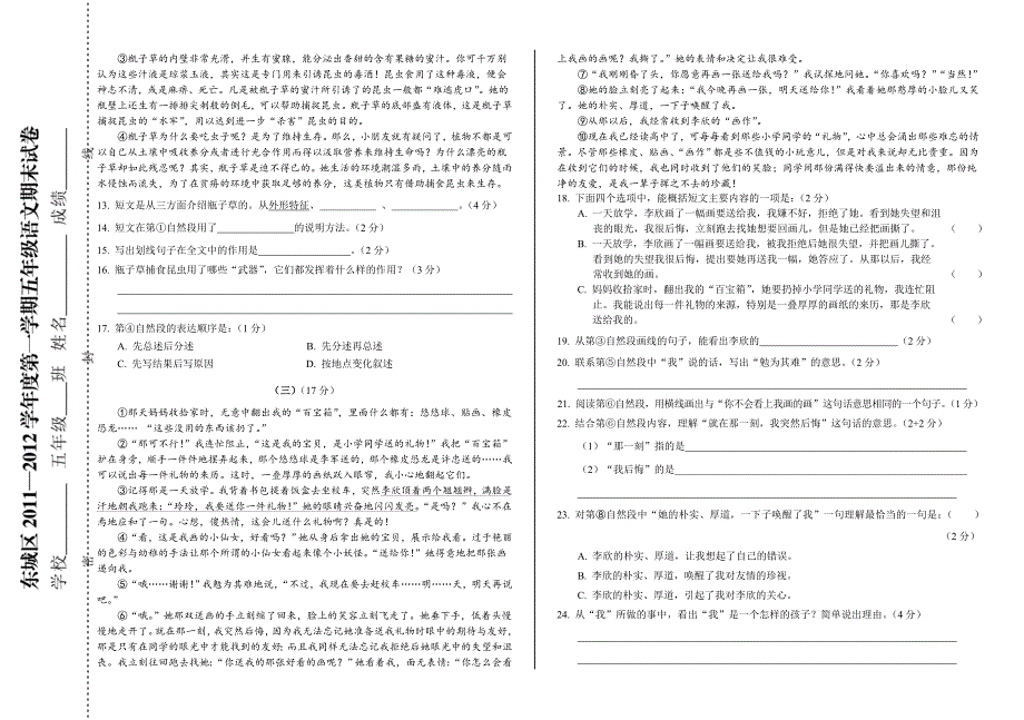 东城区2011-2012五年级语文试卷_第2页