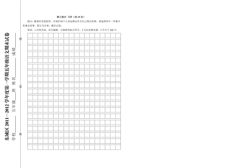 东城区2011-2012五年级语文试卷_第3页