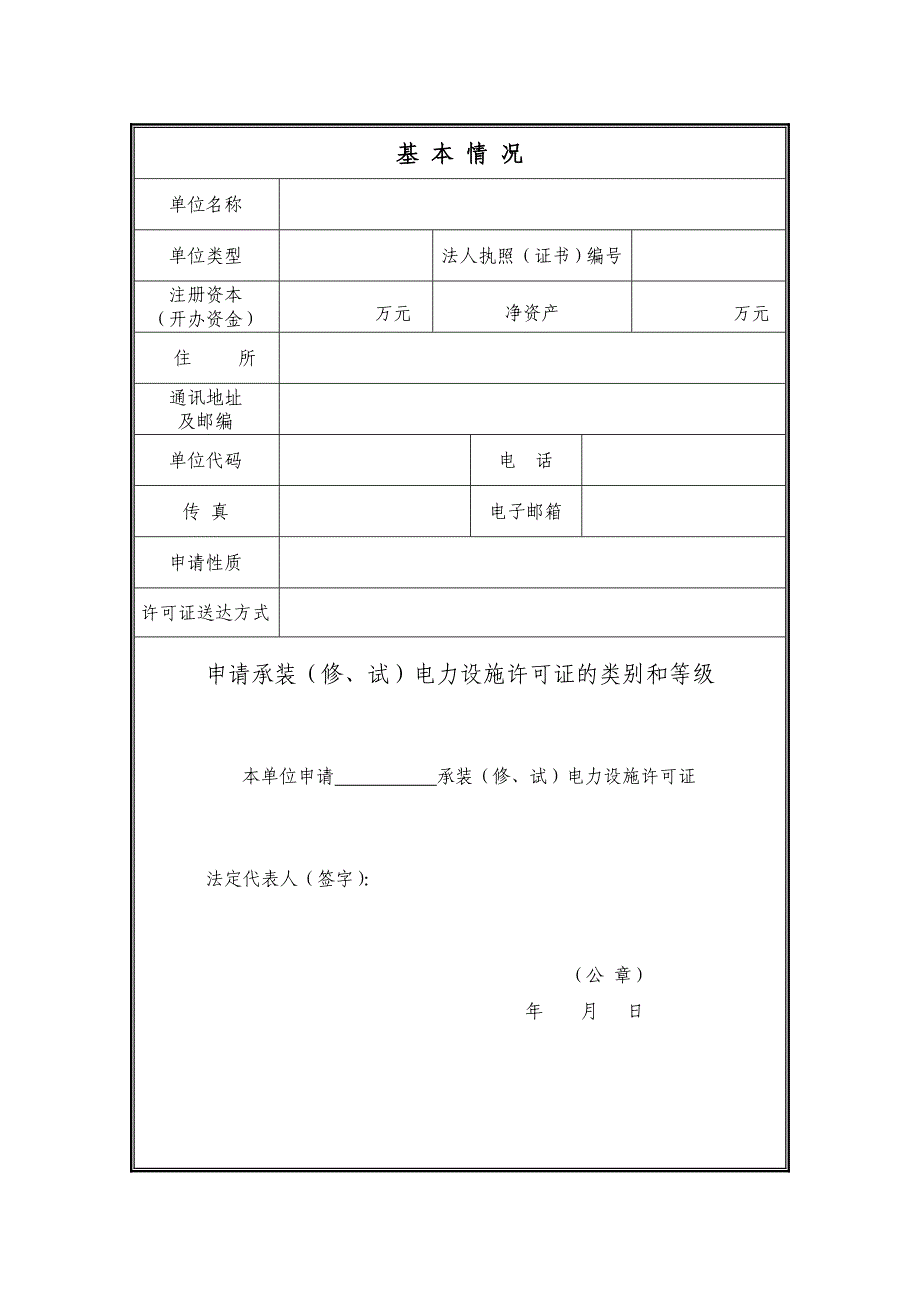 承装电力施工许可证申请表_第3页