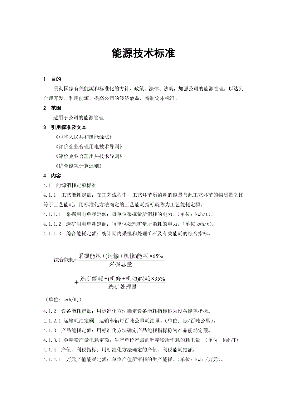 能源技术标准_第1页