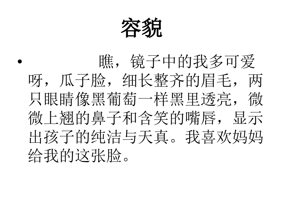 我的自画像课件_第4页