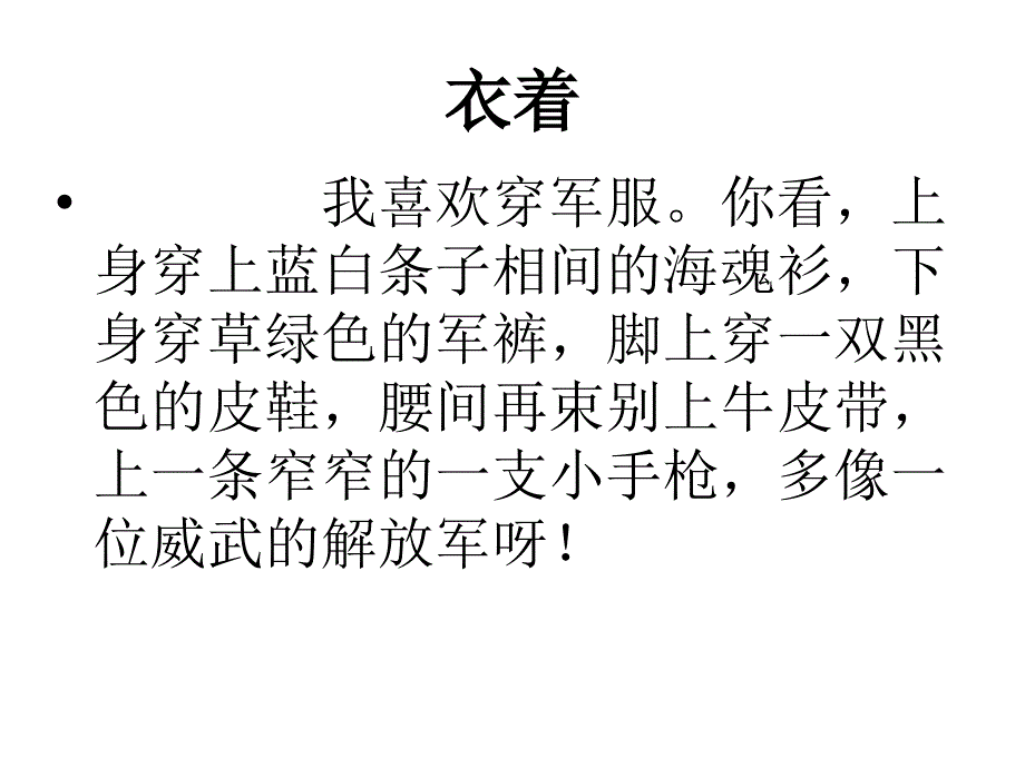 我的自画像课件_第5页