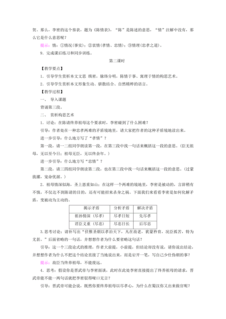 最新版语文版高中语文必修一陈情表教案设计_第3页