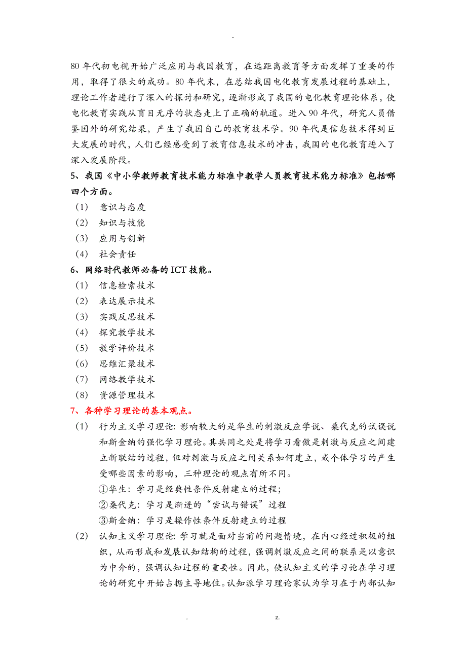 现代教育技术思考题整理211_第3页