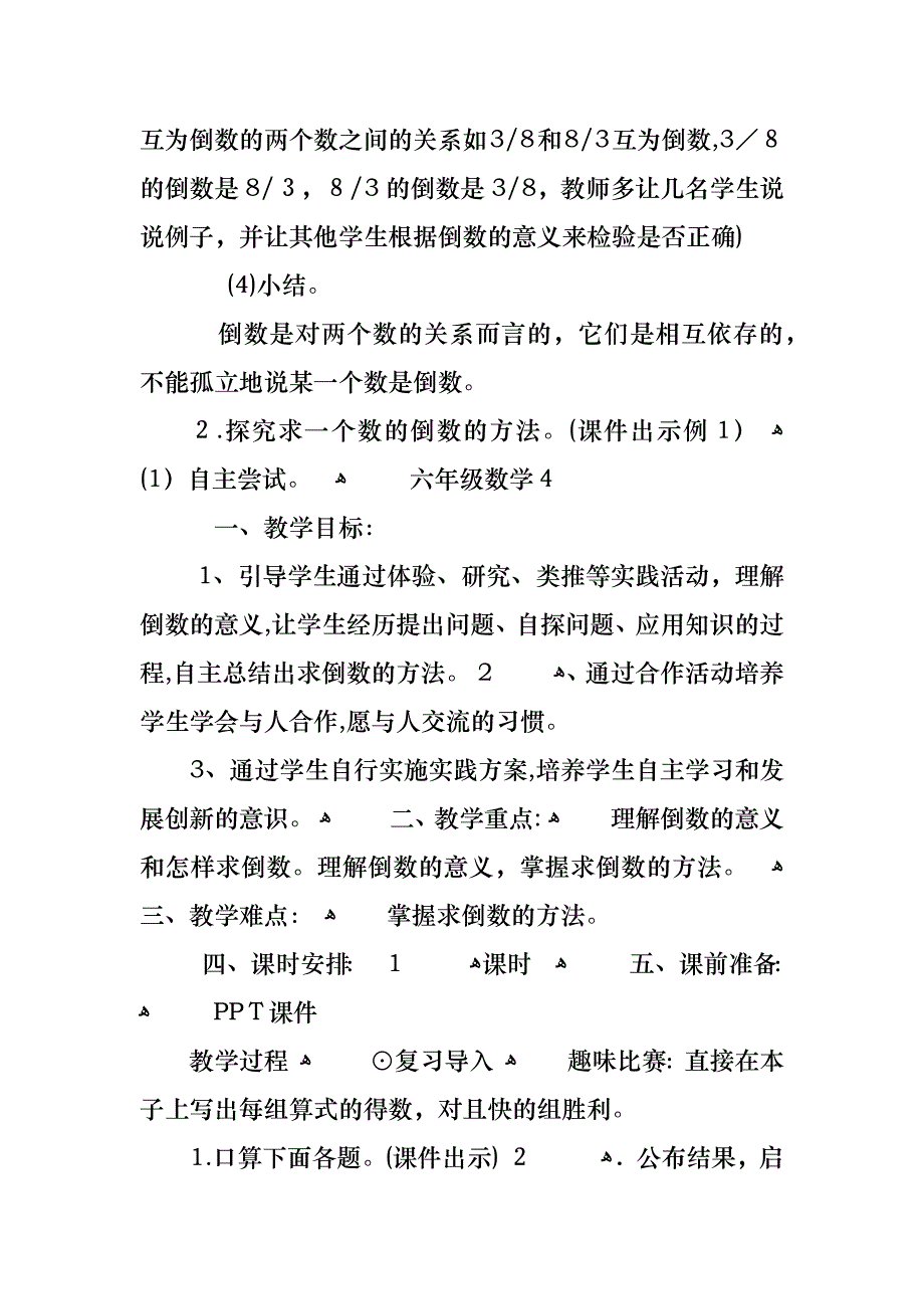 六年级数学上册公开优质课教案范文_第4页