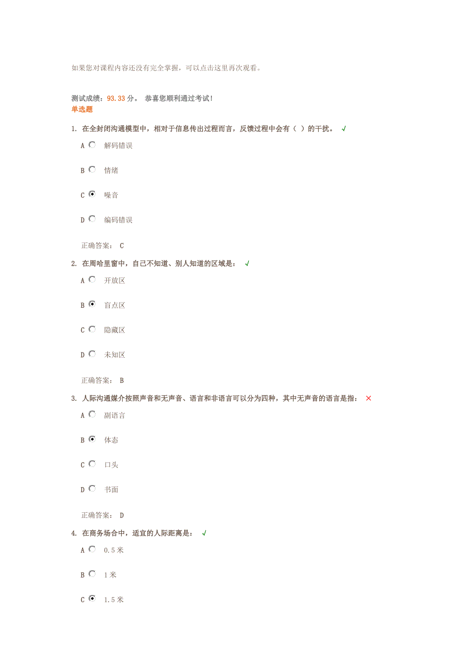 一线主管如何与员工进行沟通 测试答案_第1页