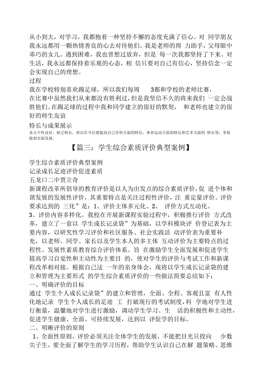 学生综合素质评价典型案例_第3页