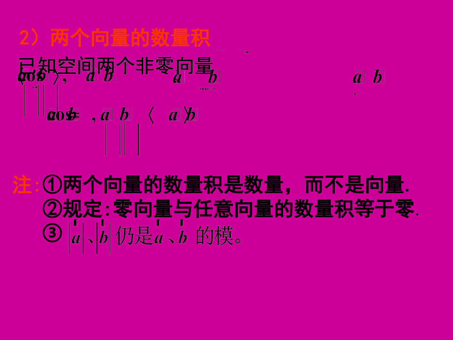 数学31空间向量及其运算课件六新人教A版选修21_第4页