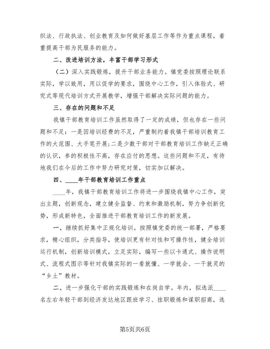 教师教育个人的工作总结（3篇）.doc_第5页