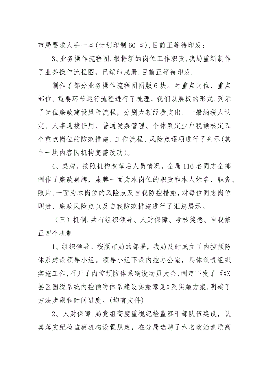 内控机制建设观摩活动党组汇报.docx_第2页