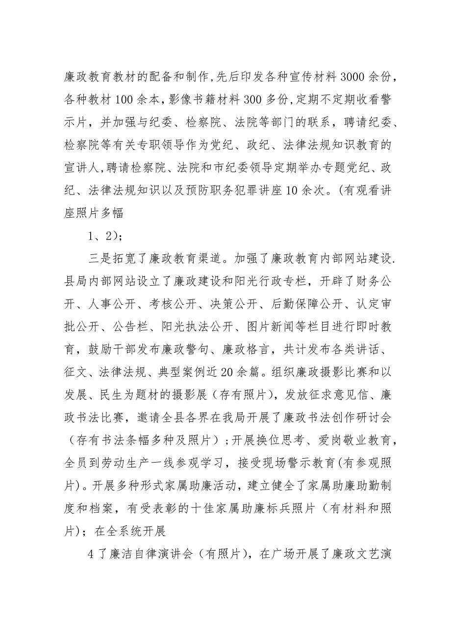 内控机制建设观摩活动党组汇报.docx_第4页