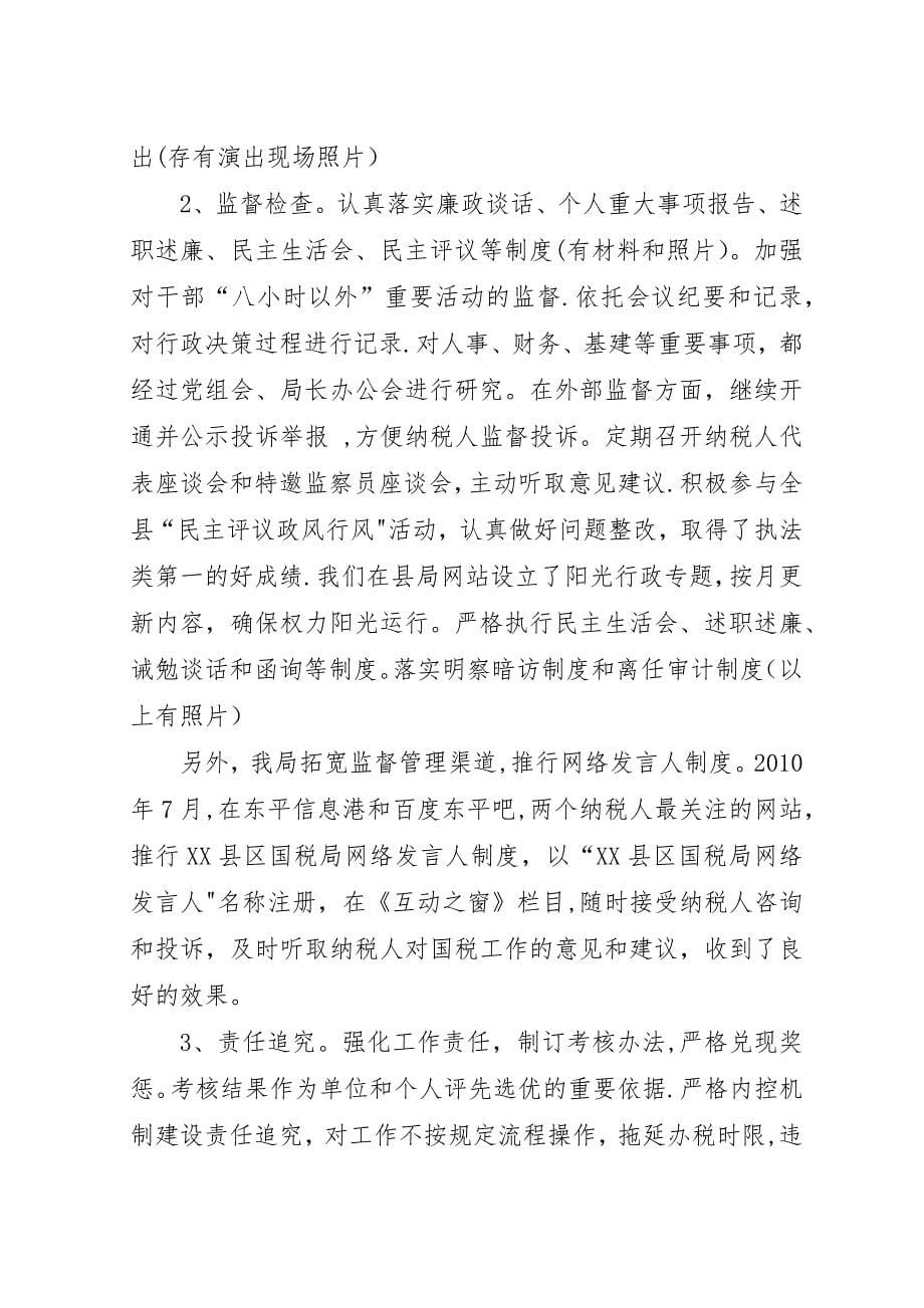 内控机制建设观摩活动党组汇报.docx_第5页