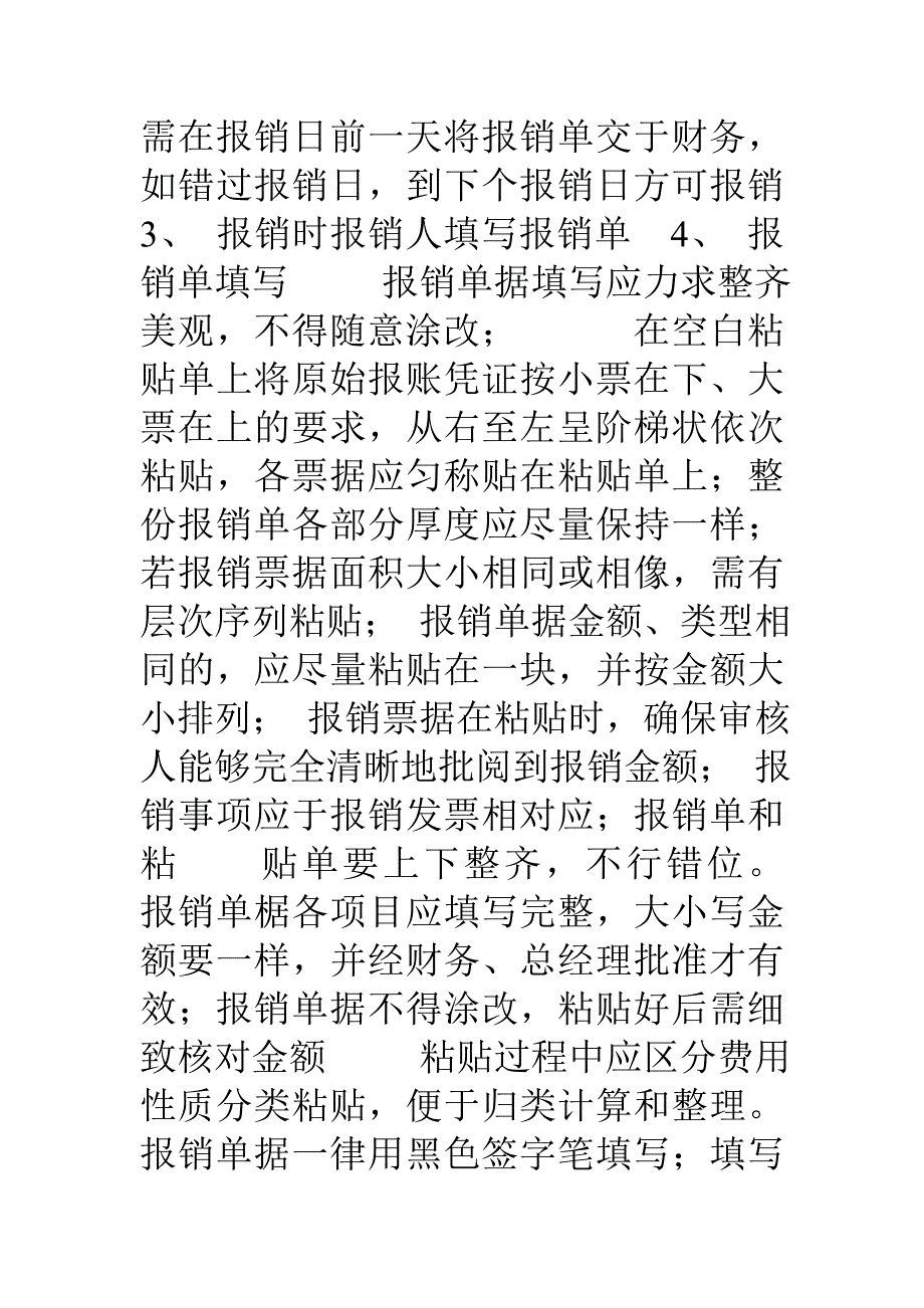 财务报销及付款管理制度_第2页