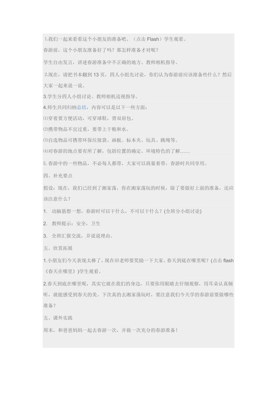 《快乐的游》教学设计_第2页