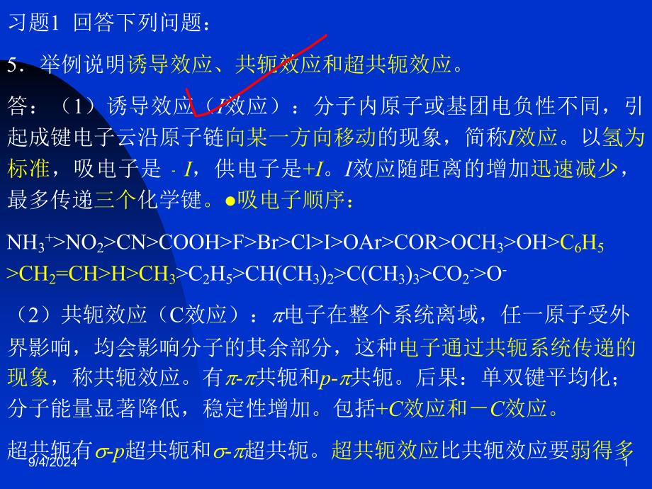 05材料15章3132习题课_第1页