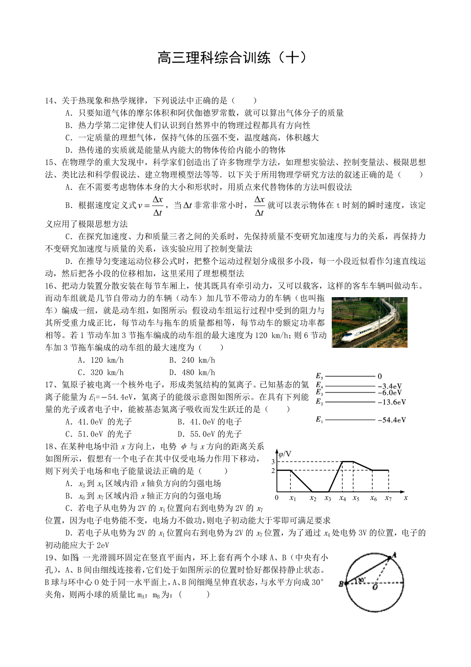 10理科物理十_第1页