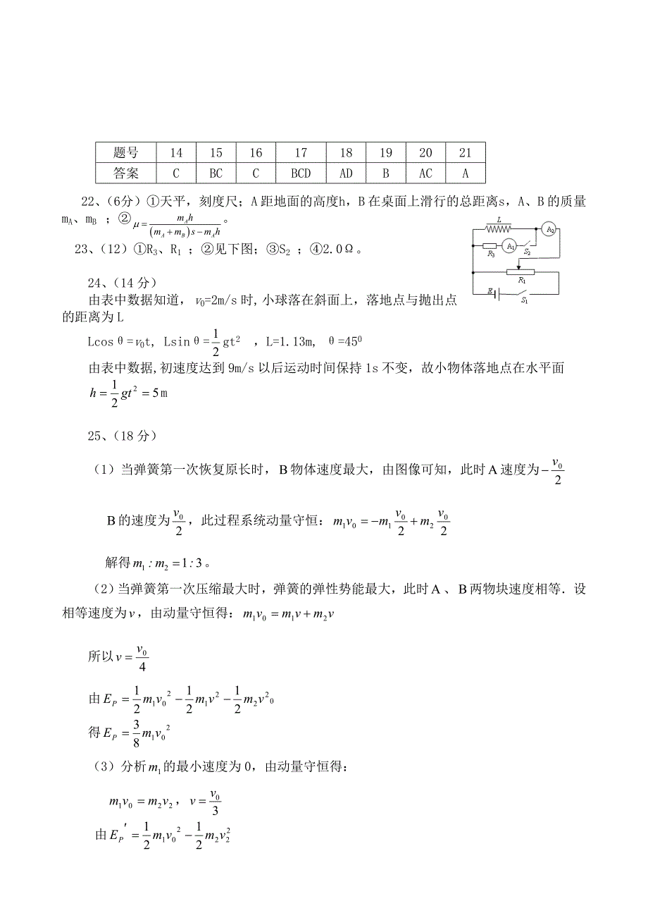 10理科物理十_第4页