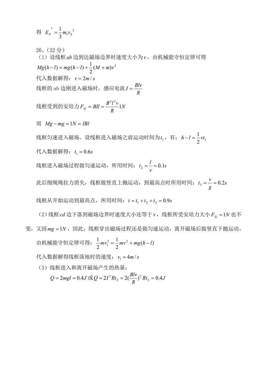 10理科物理十_第5页