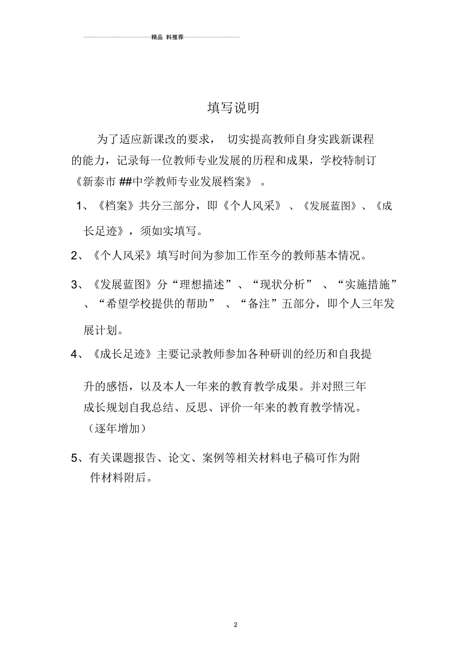 教师专业发展档案_第2页