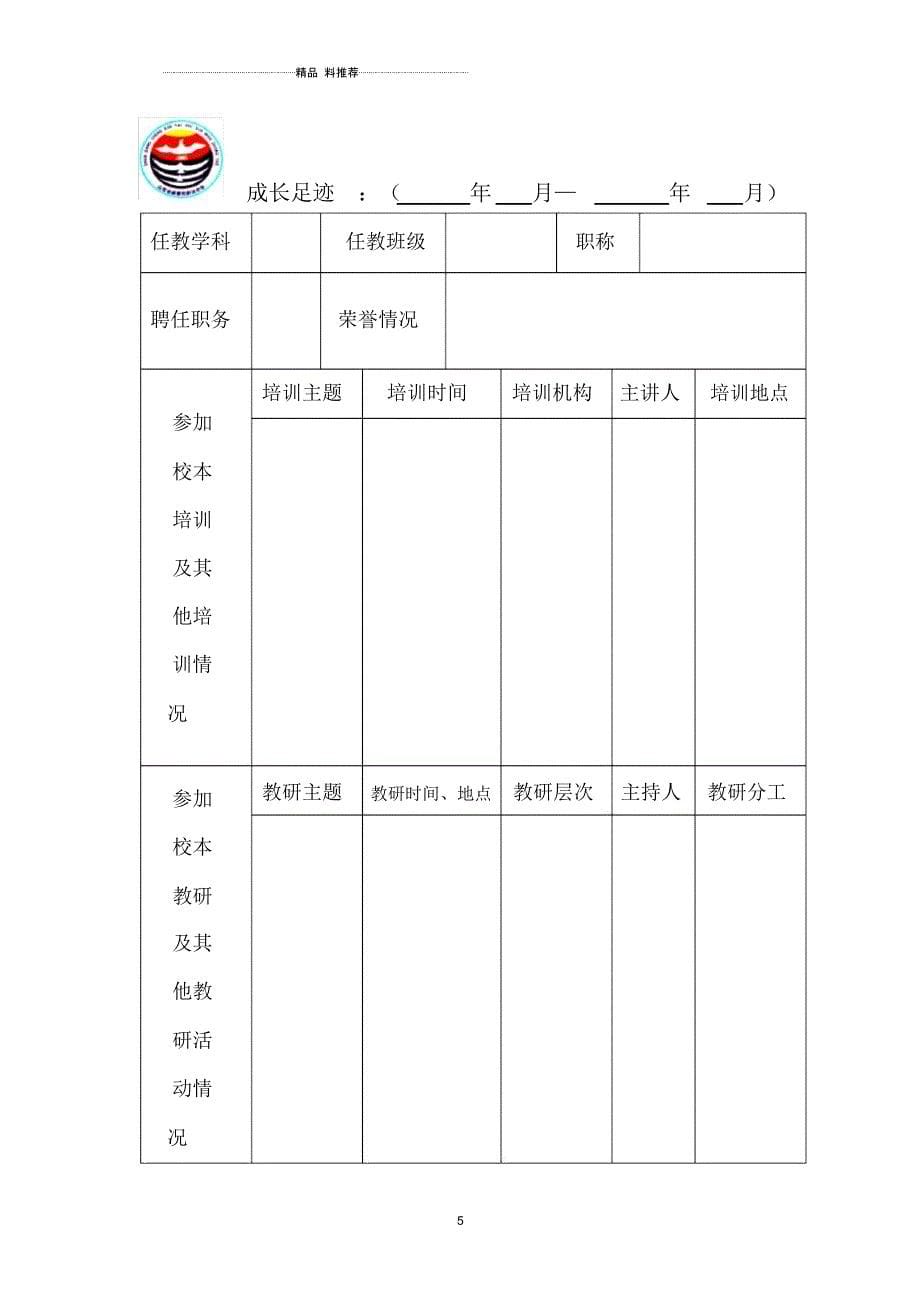 教师专业发展档案_第5页