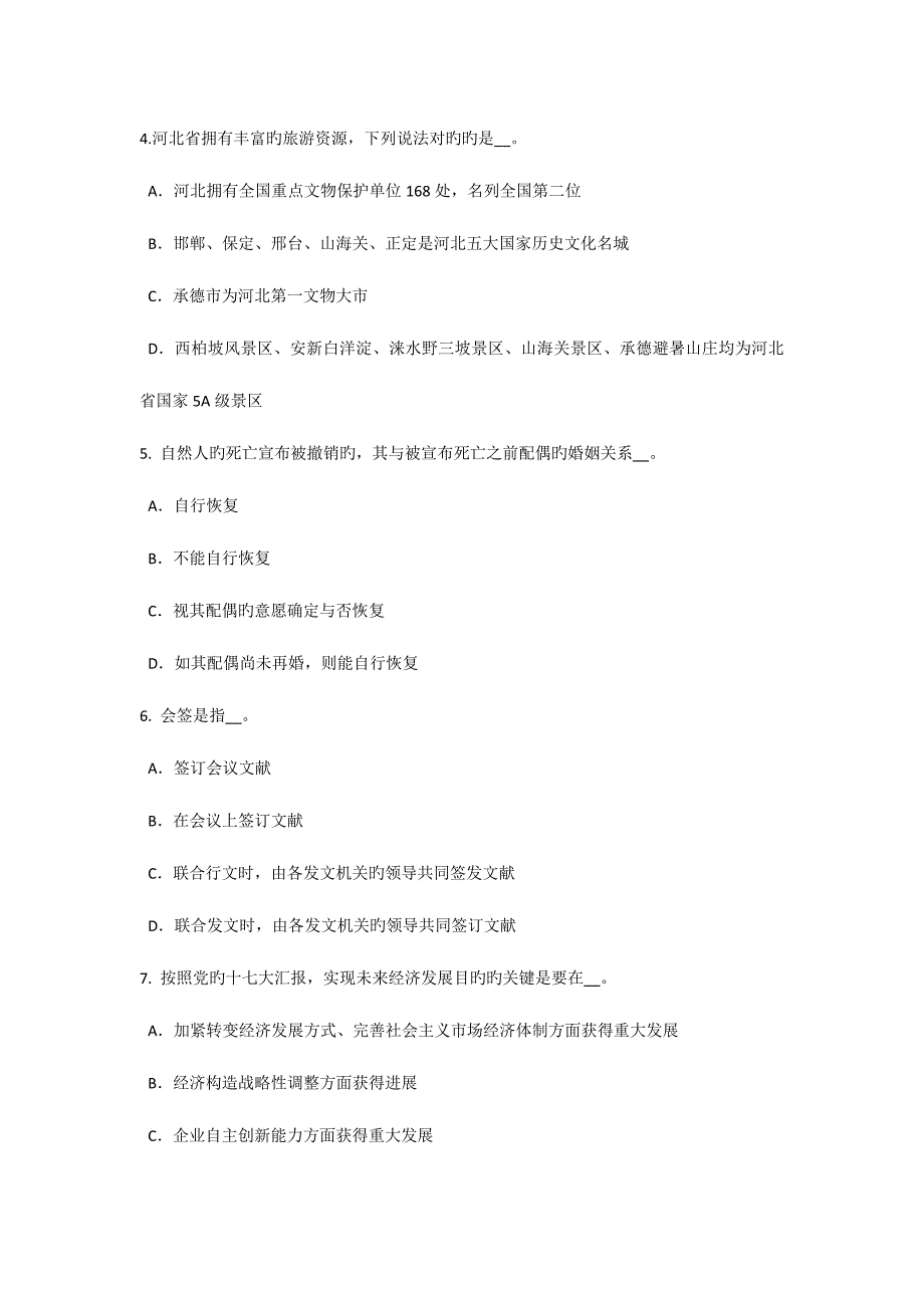 2023年河北省下半年农村信用社招聘面试礼仪指导眼睛篇考试试题.doc_第2页