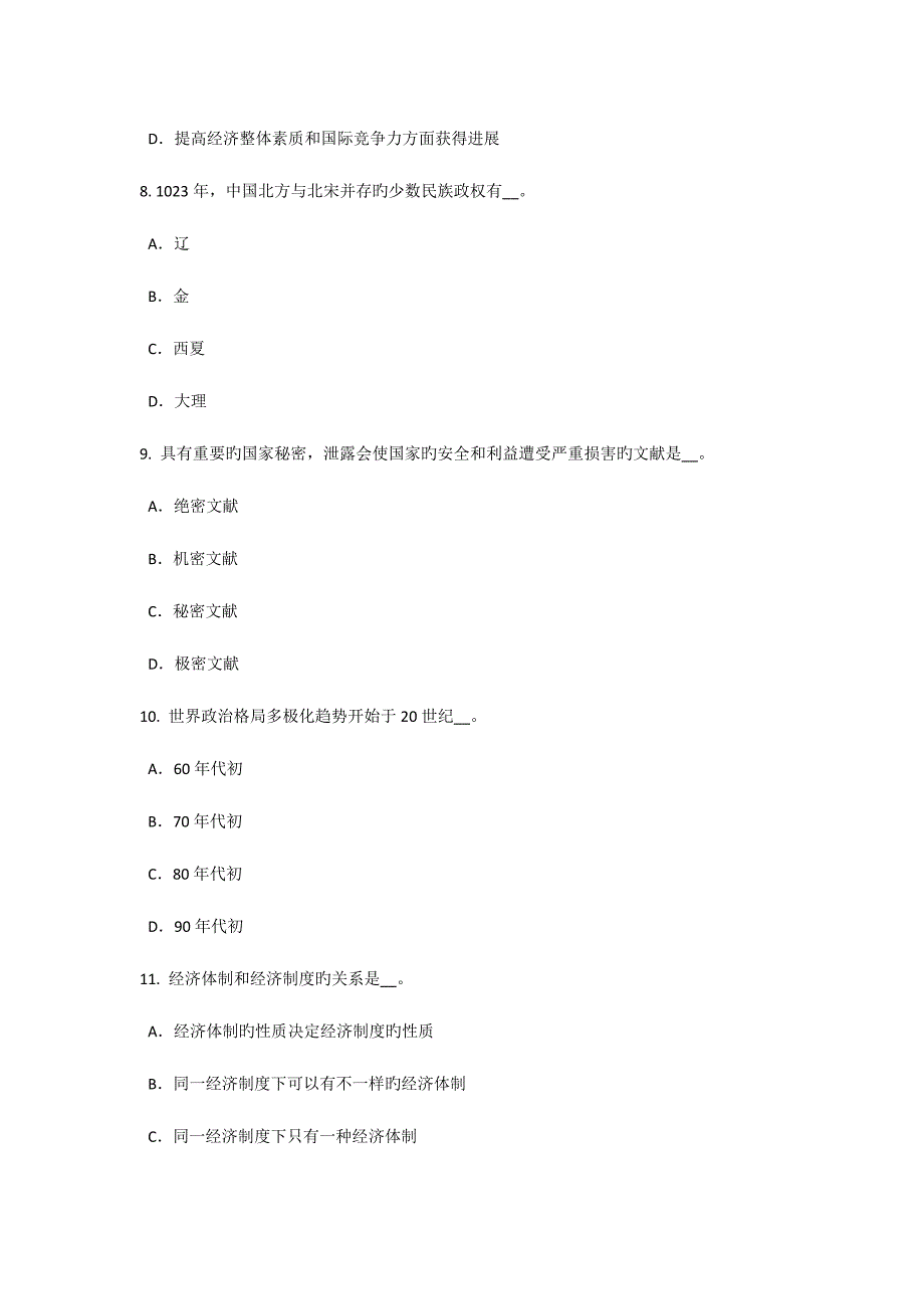 2023年河北省下半年农村信用社招聘面试礼仪指导眼睛篇考试试题.doc_第3页