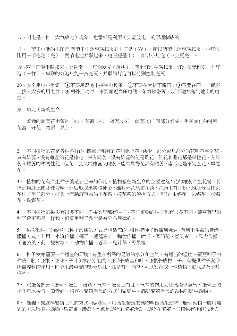 人教版四年级下册科学知识汇总_第2页