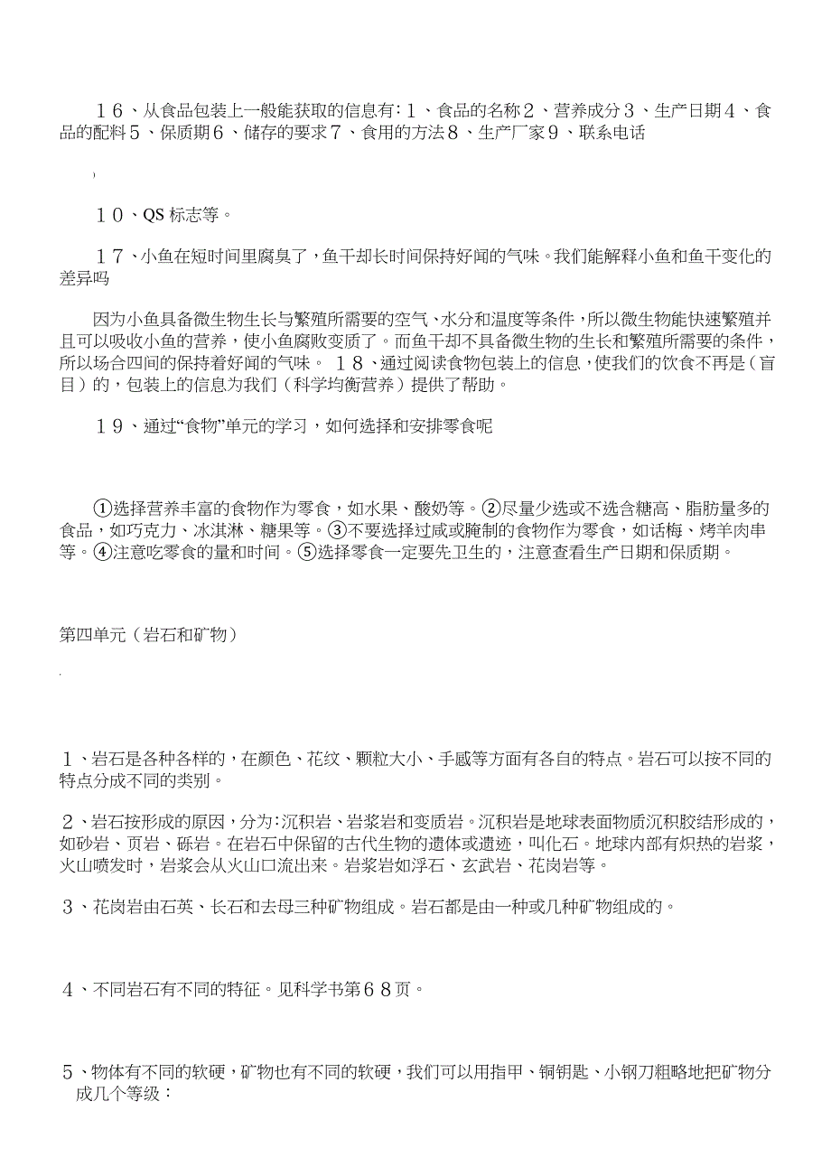 人教版四年级下册科学知识汇总_第4页