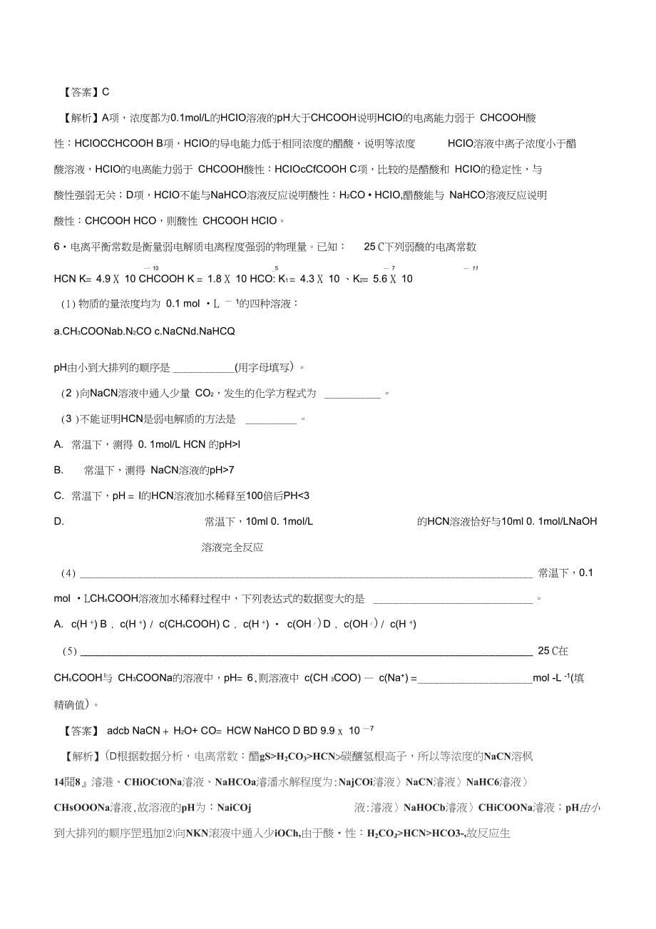 2019高考化学难点剖析专题03弱电解质的判断讲解_第5页