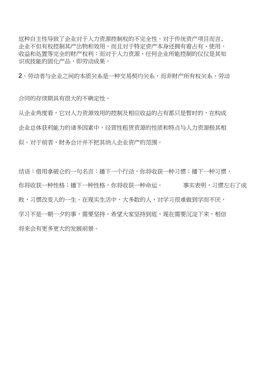 人力资源的组织架构：知识经济时代[工程类精品文档]_第2页