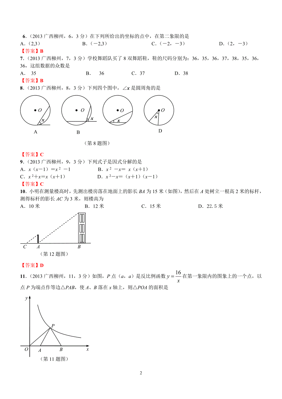 柳州市初中毕业升学考试试卷数学_第2页