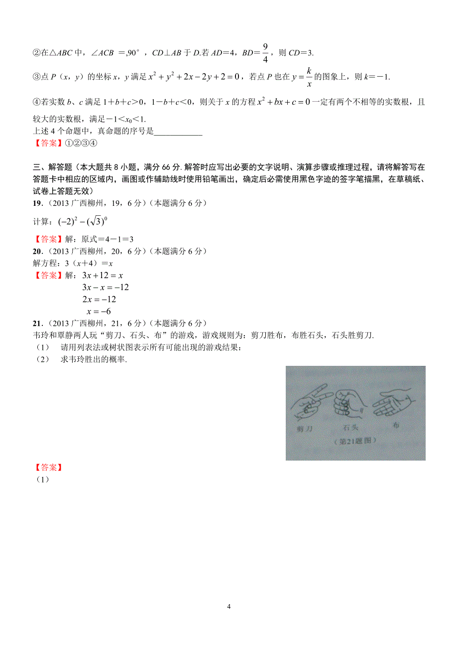 柳州市初中毕业升学考试试卷数学_第4页