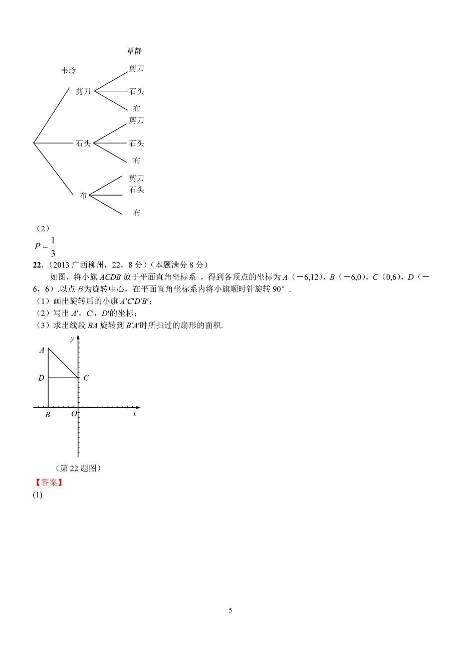 柳州市初中毕业升学考试试卷数学_第5页