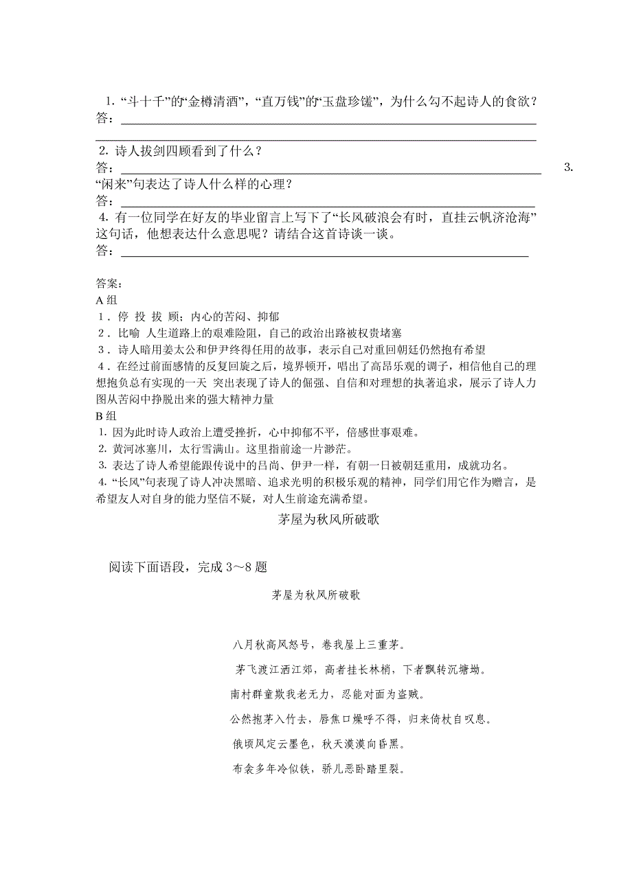 八年级语文下册第五单元古诗练习题_第2页