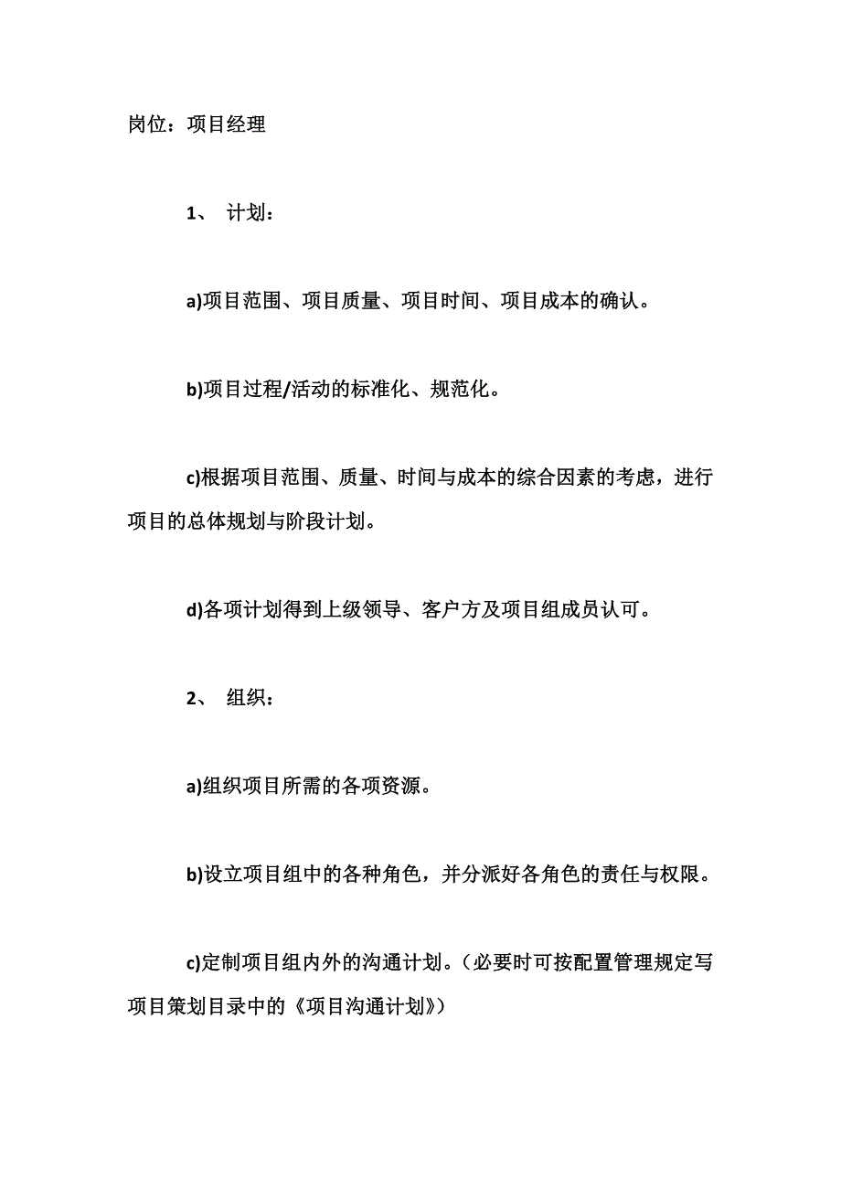 IT项目经理岗位职责.doc_第1页