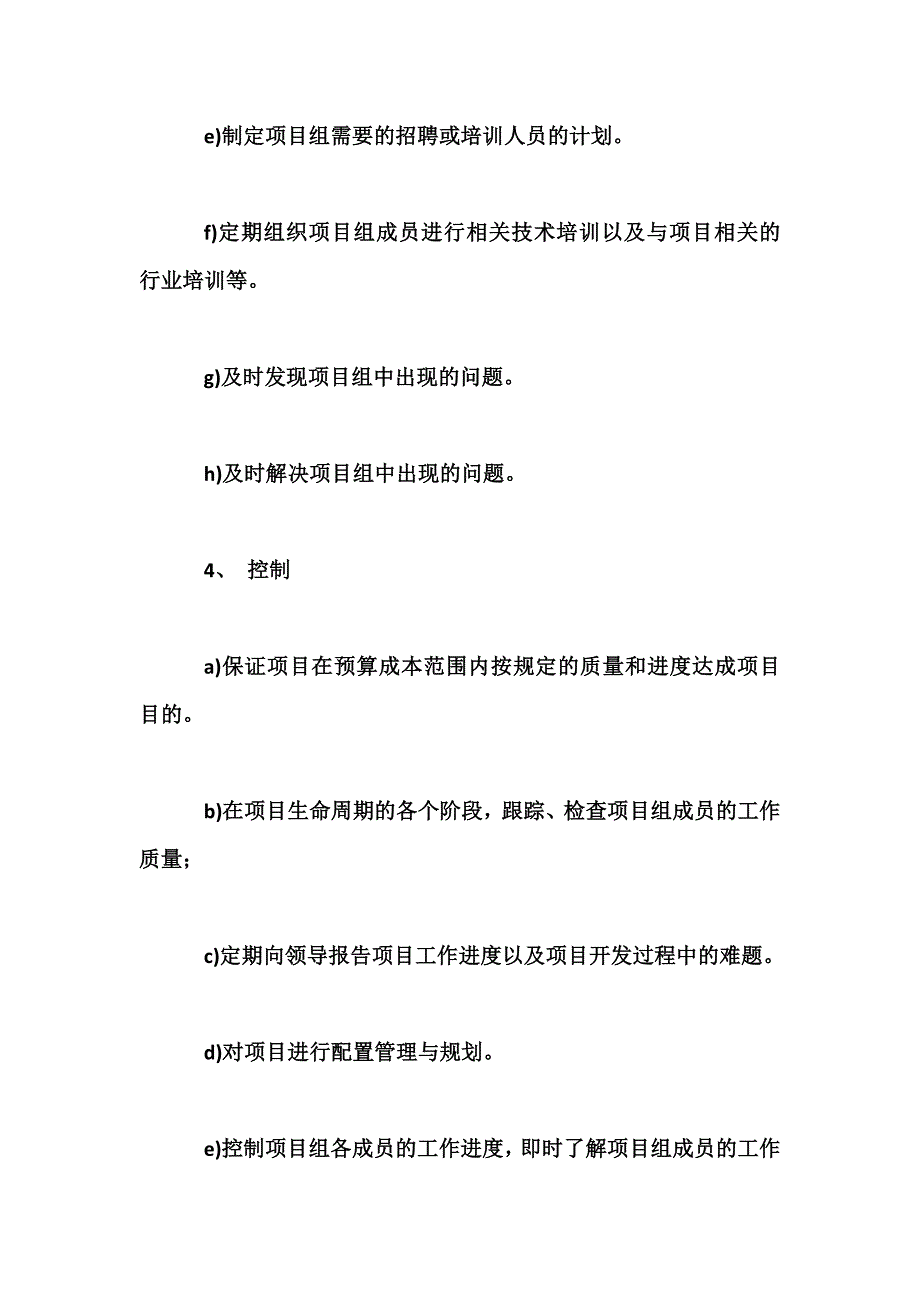 IT项目经理岗位职责.doc_第3页