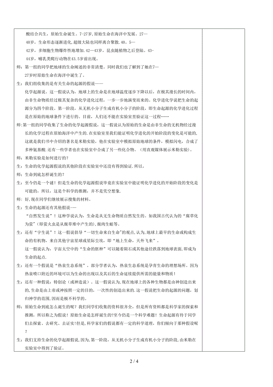生命的起源教案_第2页