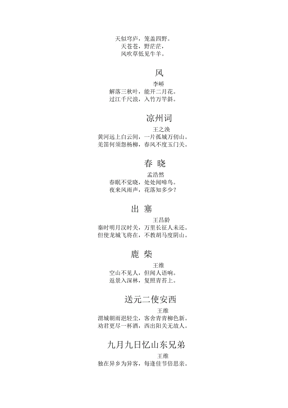 小学阶段所有古诗_第2页