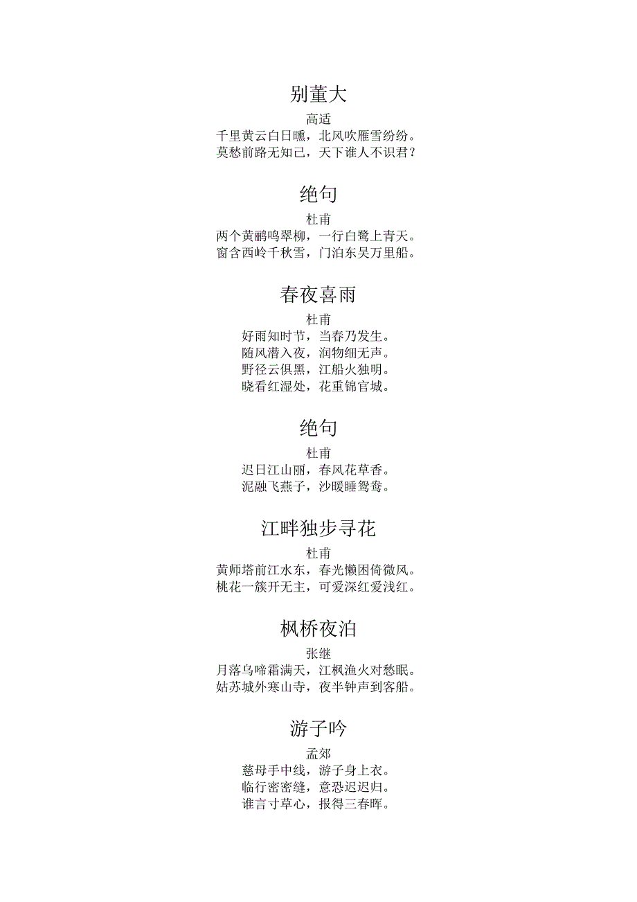 小学阶段所有古诗_第4页