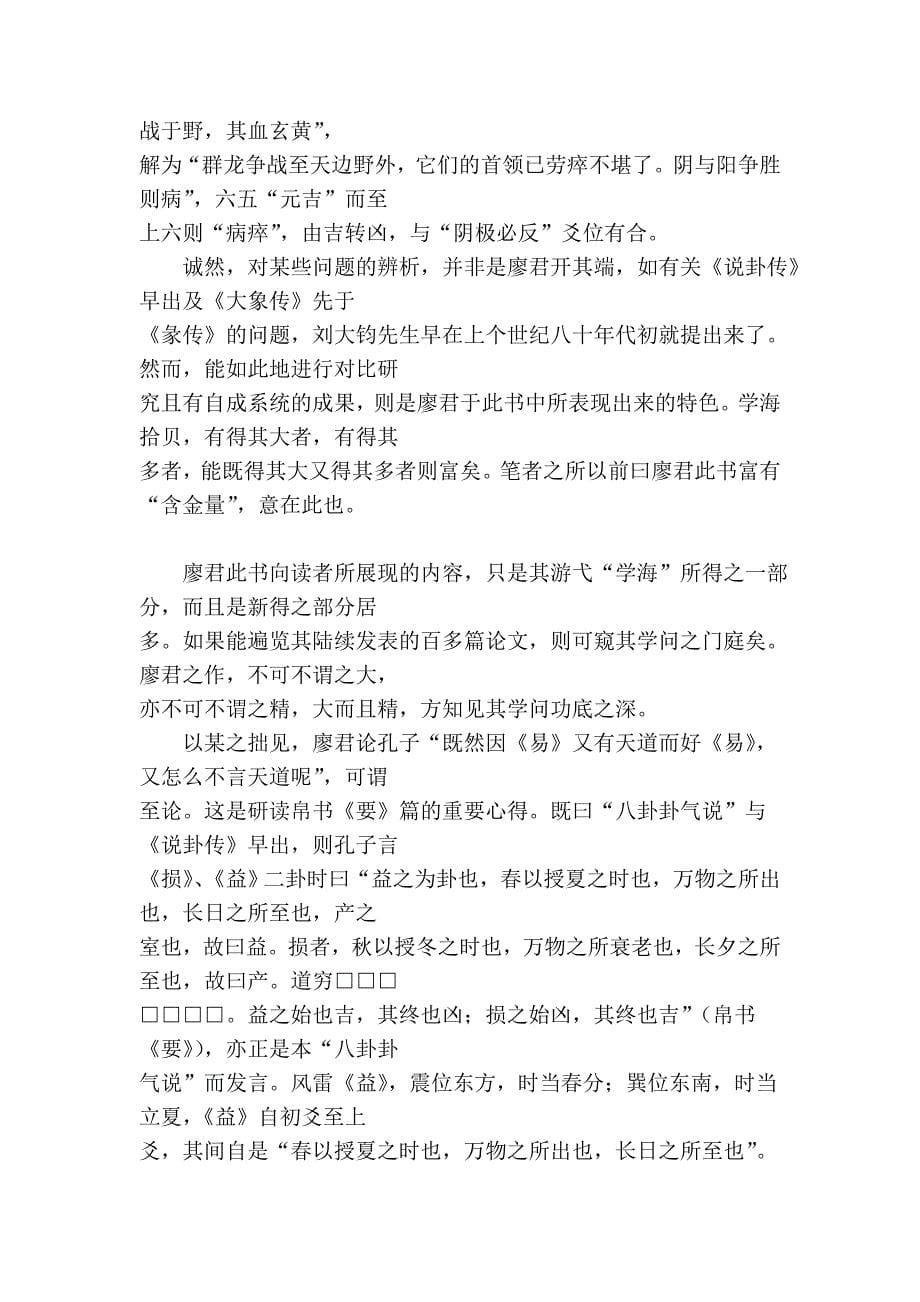 《周易经传与易学史新论》读后感.doc_第5页