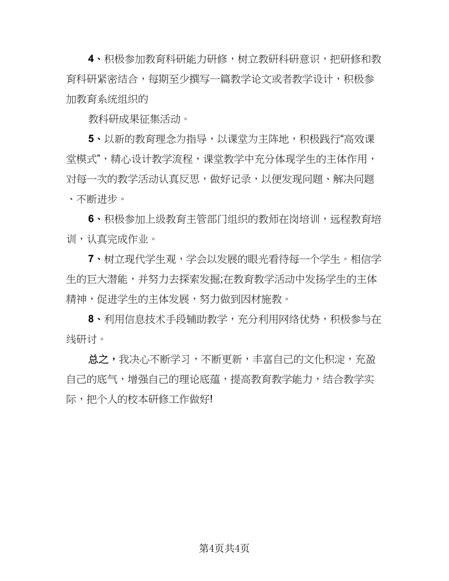 信息技术学科工作总结标准样本（二篇）_第4页