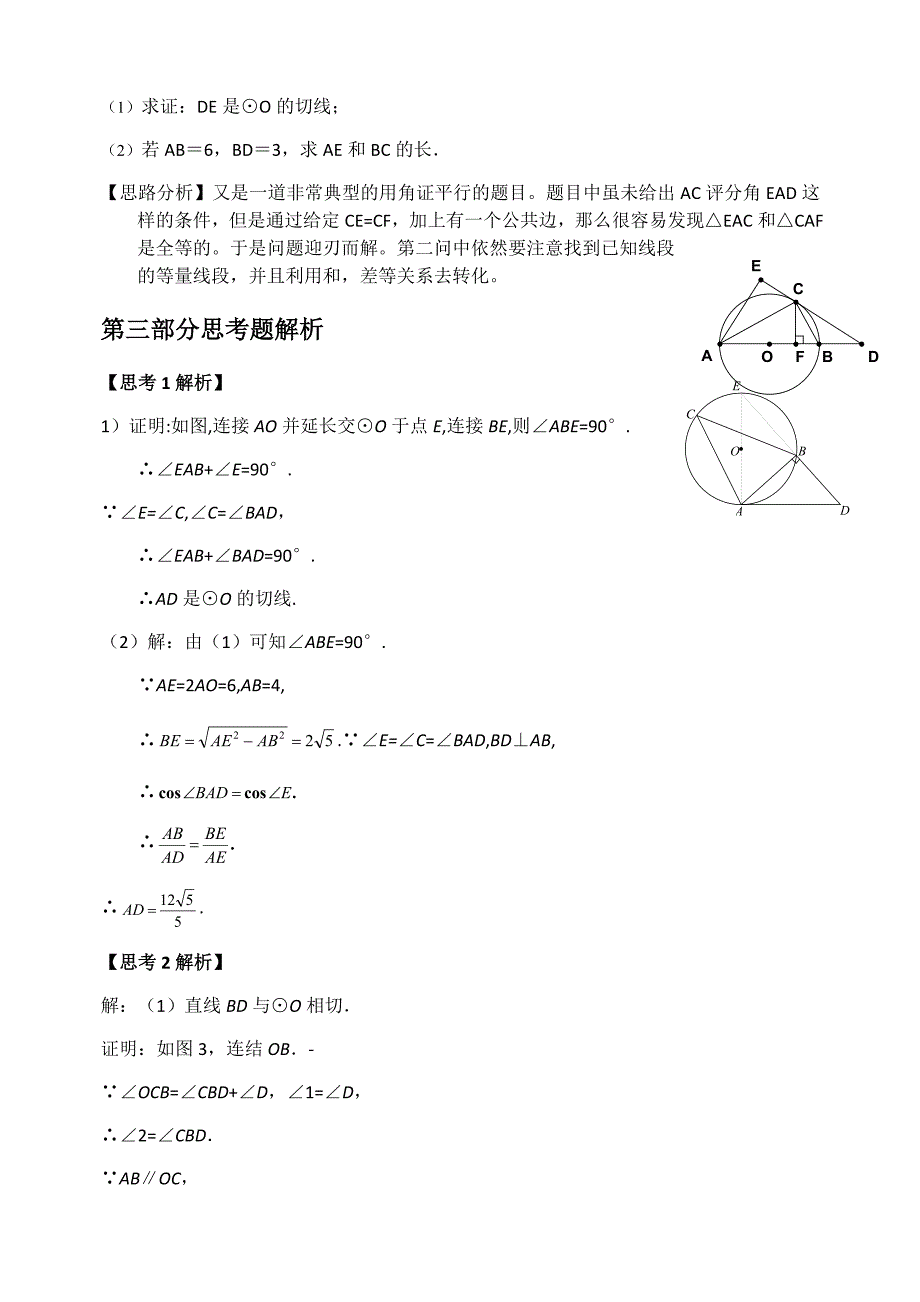 中考数学专题圆的切线_第3页